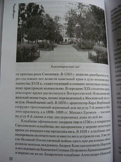 Скверы, сады и парки Петербурга. Зелёное убранство Северной столицы - фото 8