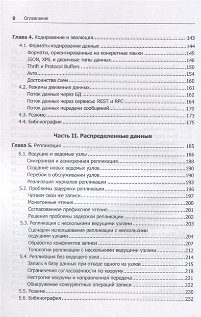 Книга Высоконагруженные приложения. Программирование, масштабирование ...