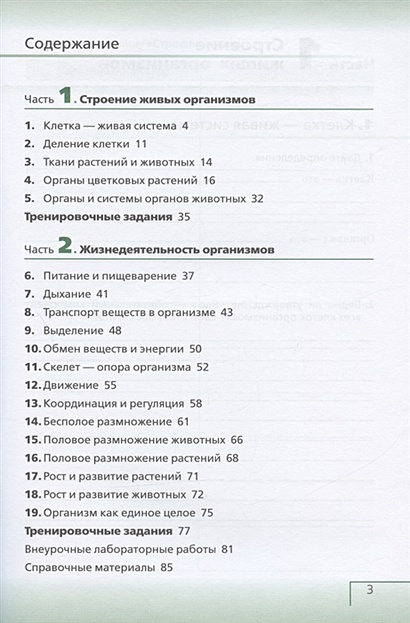 Биология. Живой организм. 6 класс. Рабочая тетрадь. Тестовые задания ...