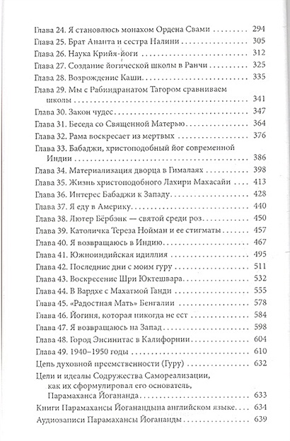 Книга Автобиография йога • Йогананда П. – купить книгу по низкой цене ...