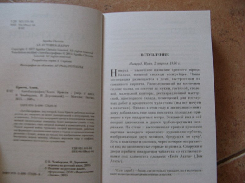 Книга Автобиография • Агата Кристи – купить книгу по низкой цене ...