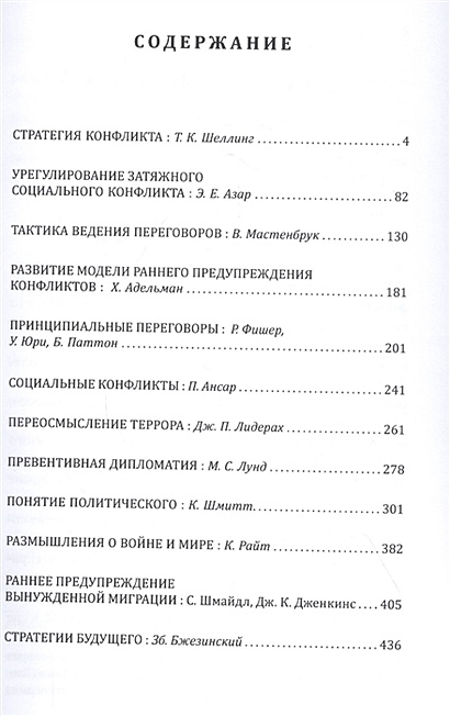 Теоретическая и практическая конфликтология • Халикова Н. (ред.-сост ...