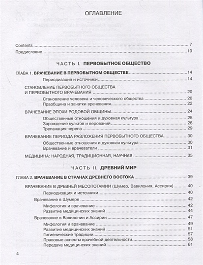 История медицины: в двух томах. Том I: учебник • Сорокина Т., купить по ...