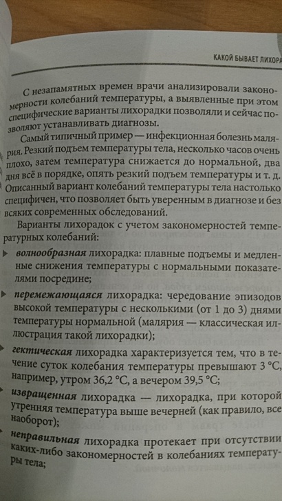 36 и 6 вопросов о температурекак помочь ребенку при повышении температуры тела : книга для мам и пап - фото 15