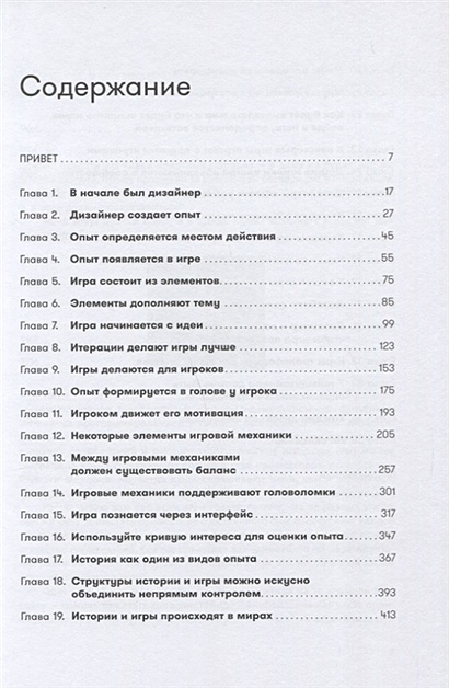 Книга Геймдизайн: Как создать игру, в которую будут играть все • Шелл Д ...