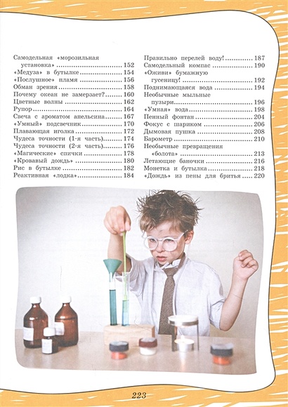 Книга Большая книга опытов и экспериментов для детей и взрослых ...