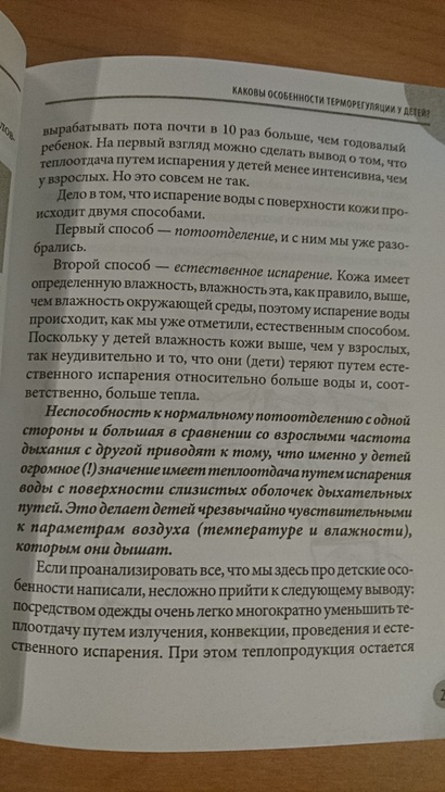 36 и 6 вопросов о температурекак помочь ребенку при повышении температуры тела : книга для мам и пап - фото 13