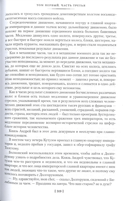 Война и мир. Том 1-4 (комплект из 2 книг) • Толстой Лев Николаевич ...