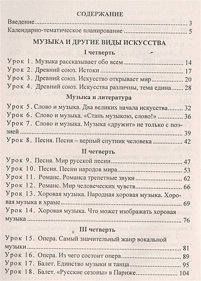 Поурочные планы по музыке 4 класс науменко алеев