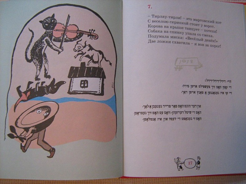 Детский мир. Стихи (ил. Бер-Рыбак И.) - фото 11
