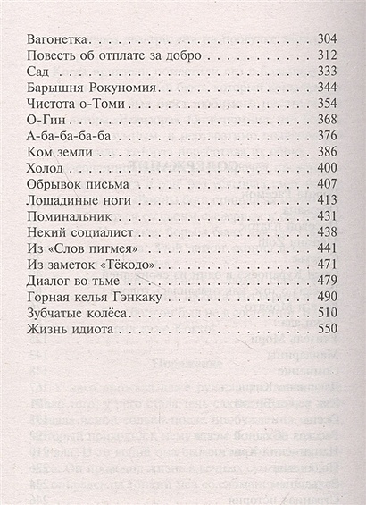 Книга Ворота Расёмон • Рюноскэ Акутагава – купить книгу по низкой цене ...
