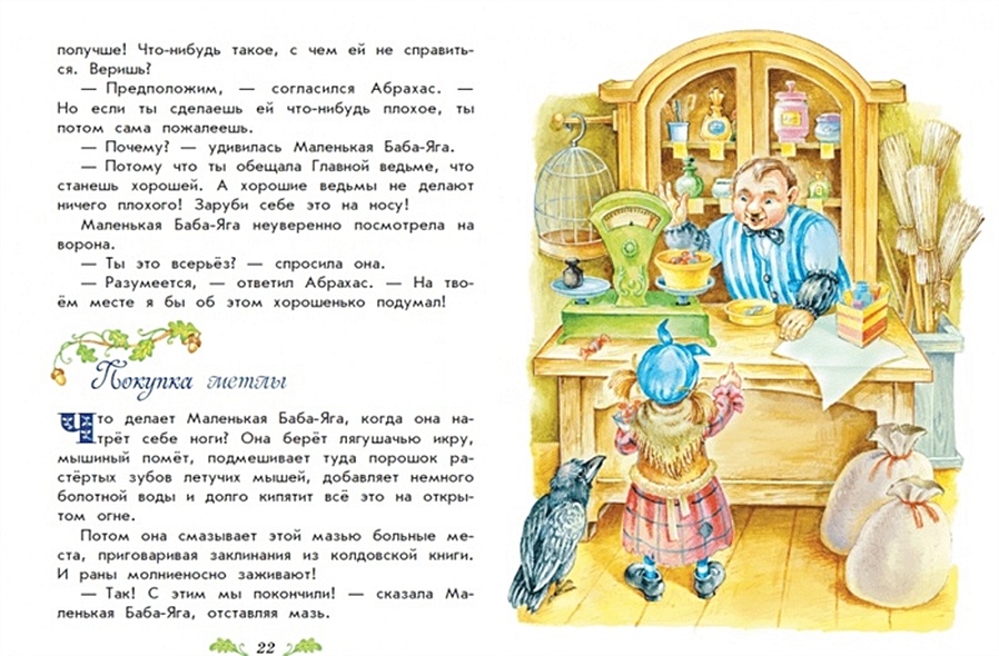 Книга Маленькая Баба-Яга. Маленький Водяной. Маленькое Привидение ...