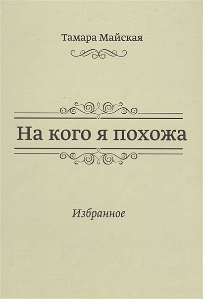 «Девочка-сирота на фото была похожа на мою младшую дочь»