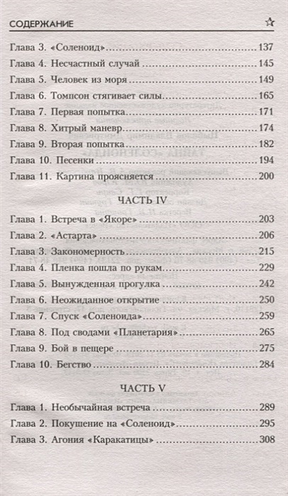 Книжное издательство. Тайна соленоида книга. Тайна соленоида книга. Цыбизов станция степная. Клад наполеона.