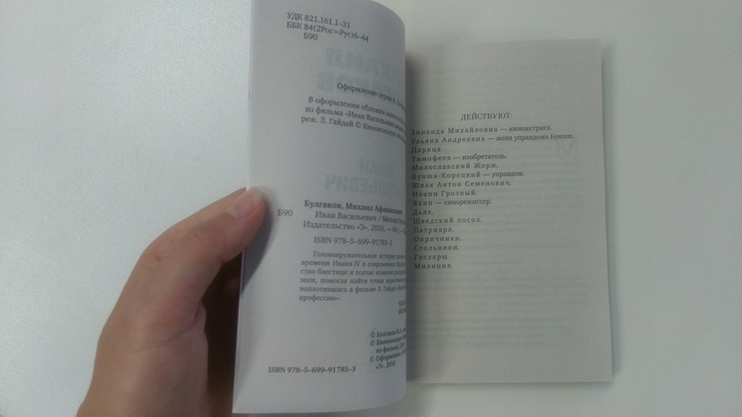 Иван Васильевич (Михаил Булгаков) - купить книгу в интернет-магазине на ...