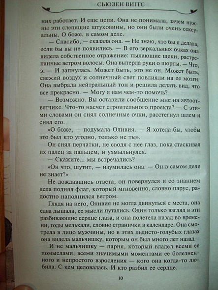 Лето больших надежд - фото 9