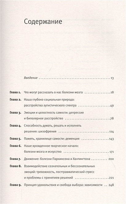 Расстроенная психика что рассказывает о нас необычный мозг эрик кандель книга