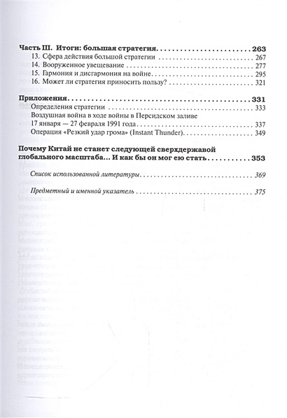 Книга Стратегия. Логика войны и мира • Люттвак Э. – купить книгу по ...