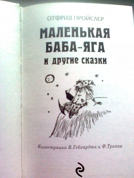 Книга читать маленькая баба