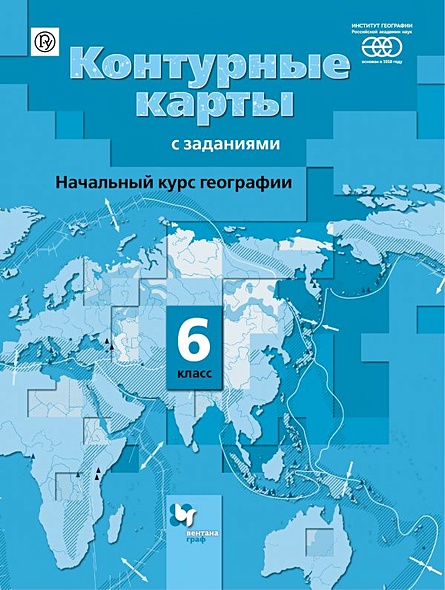 Контурная карта с заданиями начальный курс географии 6 класс