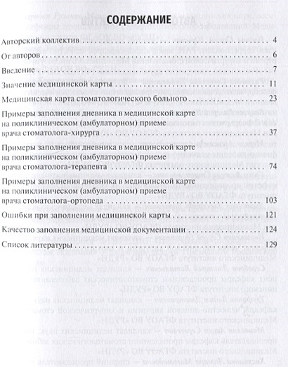 Карта стоматологического пациента ф 43 у