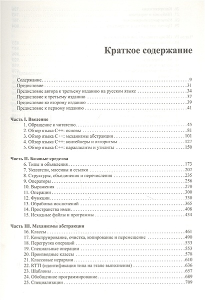 Книга Язык программирования С++ (4-е издание) • Страуструп Б. – купить ...