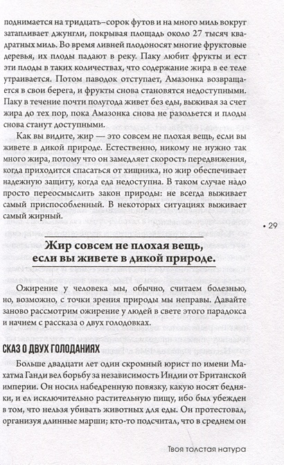 Твоя толстая натура. Чем полезен «вредный» жир и как взломать механизм ...