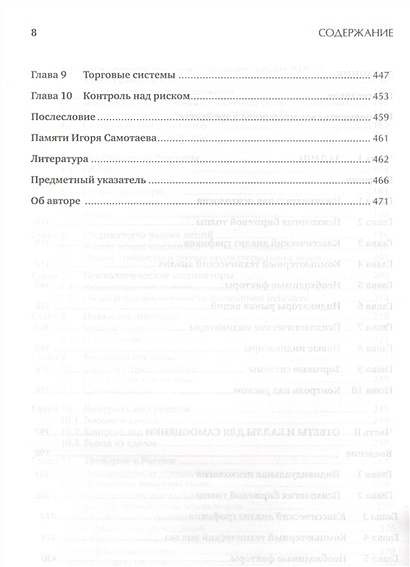 Книга Как играть и выигрывать на бирже • Элдер А. – купить книгу по ...