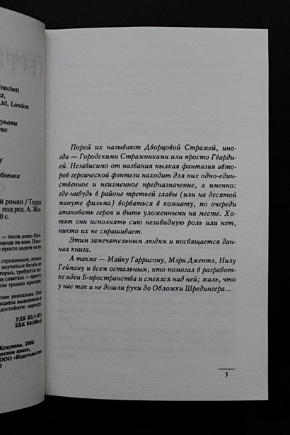 Стража! Стража! - фото 11