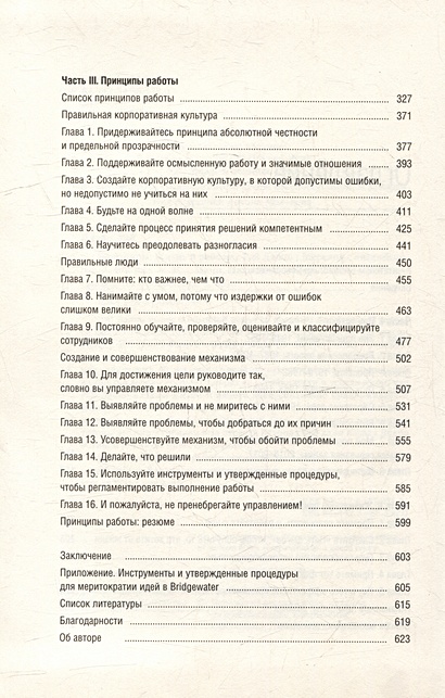 Принципы. Жизнь и работа Для Сбербанка • Рэй Далио, купить по низкой ...