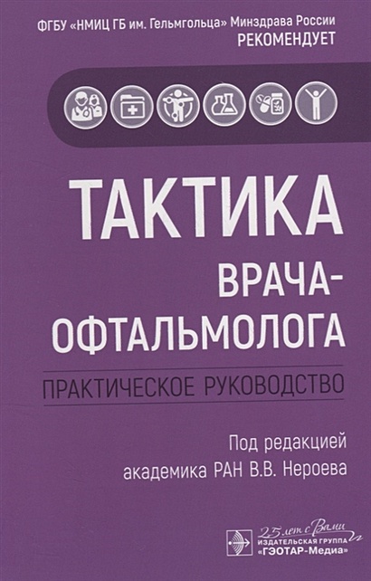 Тактика врача дерматовенеролога руководство