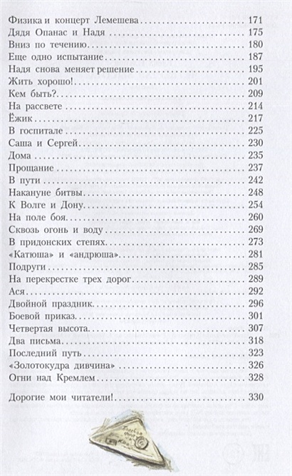 Четвертая высота сколько страниц. Сколько страниц в четвертой высоте.