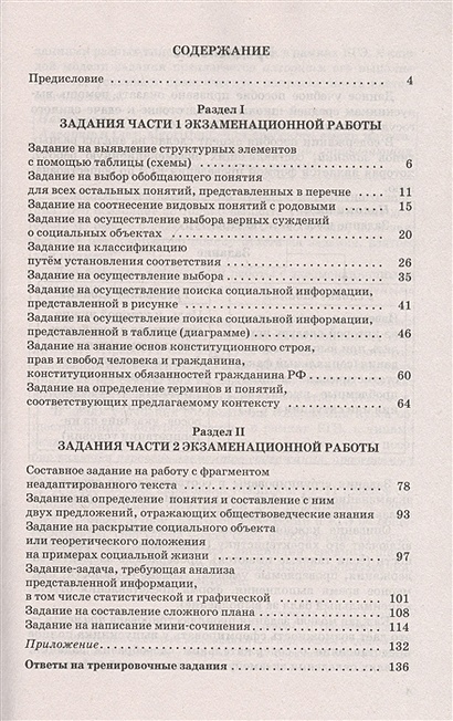 ЕГЭ. Обществознание. Сборник экзаменационных заданий с решениями и ...