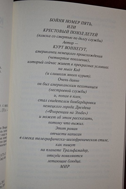 Книга Бойня №5 • Курт Воннегут – купить книгу по низкой цене, читать ...