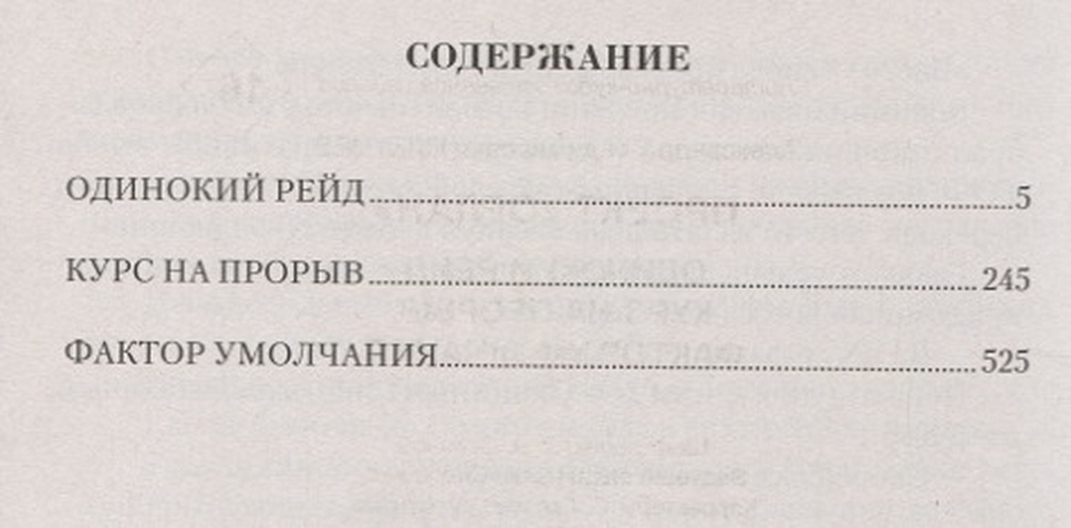 Александр плетнев проект орлан 1 одинокий рейд