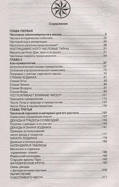 Книга Нумерология от А до Я. Скрытая магия чисел • Калюжный В.В ...