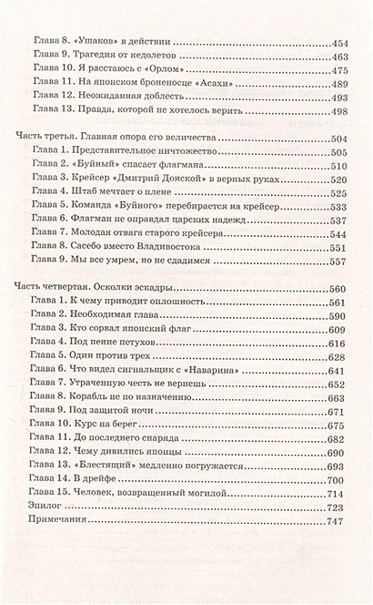 Книга Цусима • Новиков-Прибой А. С. – купить книгу по низкой цене ...