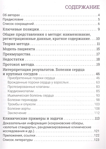 Модули главная заметки новости руководства обучение интерактивное обучение протоколы лечения