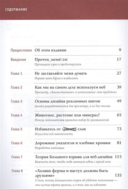 Книга Не заставляйте меня думать. Веб-юзабилити и здравый смысл. 3-е ...