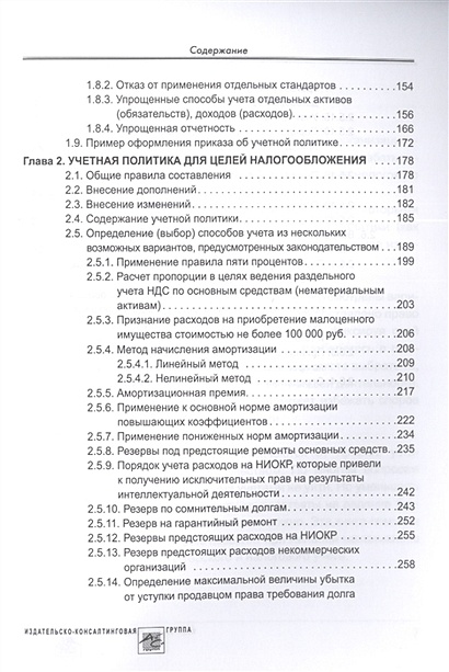 Учетная политика 2023: бухгалтерская и налоговая • Крутякова Татьяна ...
