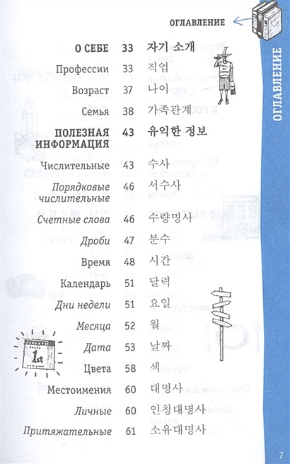 Анастасия погадаева чун сун корейский язык полная грамматика в схемах и таблицах