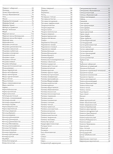 Все о животных России • , купить по низкой цене, читать отзывы в Book24 ...