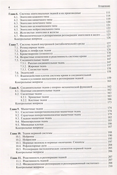 Гистология, эмбриология, цитология. Учебник • Данилов Р. и др., купить ...