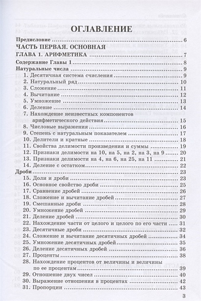 Справочник по математике. 5-6 классы • Минаева С.С., купить по низкой ...
