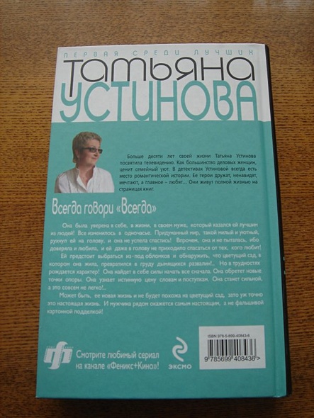 Всегда говори всегда книги читать