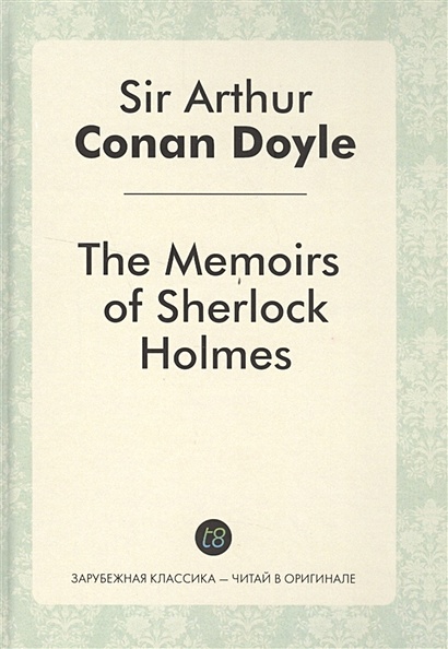 The Memories of Sherlock Holmes. Детектив на английском языке - фото 1