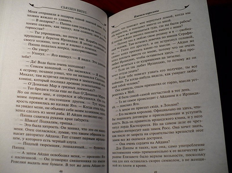 Именем королевы - фото 14