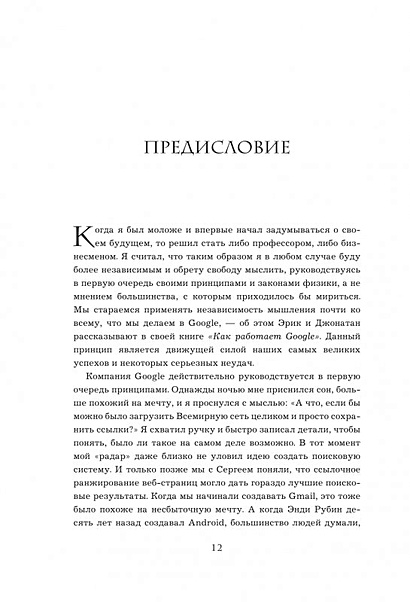 Книга Как работает Google • Шмидт Эрик и др. – купить книгу по низкой ...