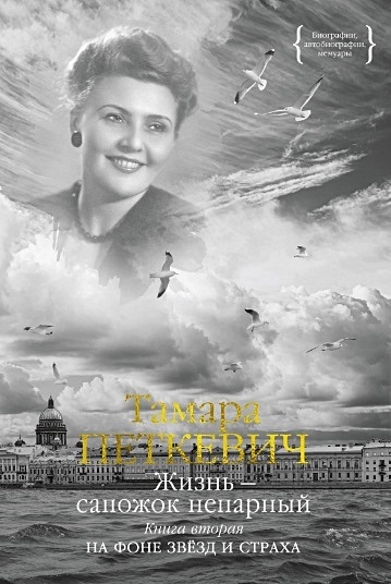 Тамара петкевич на фоне звезд и страха читать онлайн бесплатно полностью