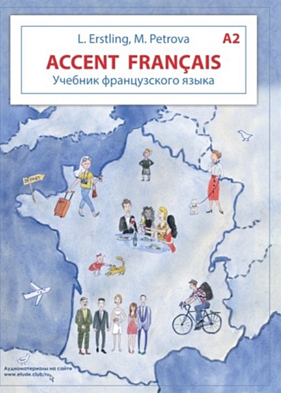 Accent francais A2. Учебник французского языка + тетрадь для повторения. Учебный комплект - фото 1